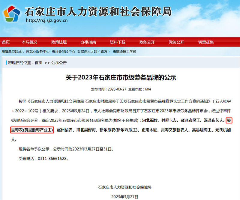 石家庄市市级劳务品牌——赞皇枣农（赞皇酸枣产业工）